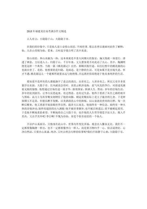 2015年福建龙岩高考满分作文精选