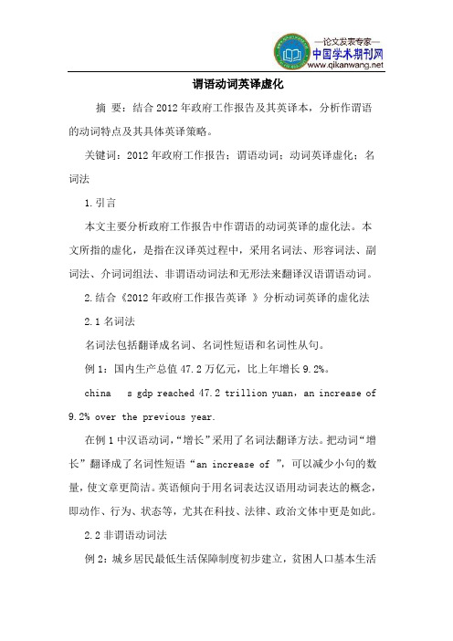 谓语动词英译虚化