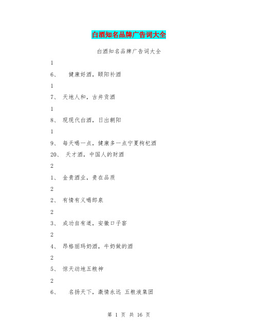 白酒知名品牌广告词大全