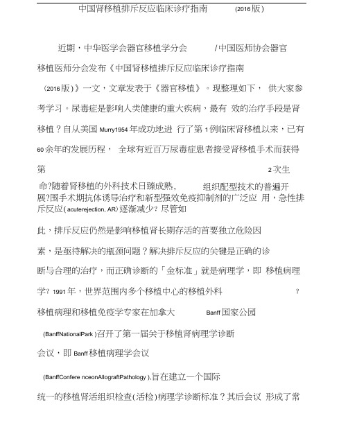 中国肾移植排斥反应临床诊疗指南(2016版)