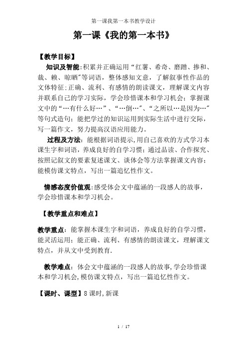 第一课我第一本书教学设计