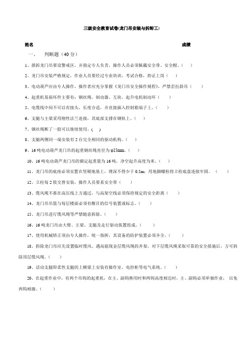 龙门吊安装与拆卸工试题