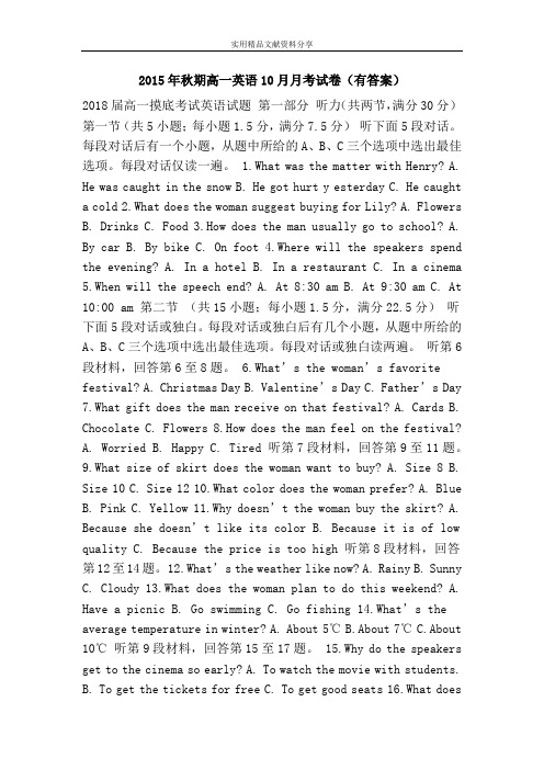 2015年秋期高一英语10月月考试卷(有答案)