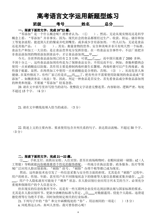 高中语文2023高考语言文字运用新题型练习(共十大题,附参考答案)