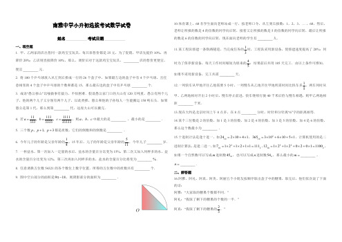 长沙南雅中学小升初选拔考试数学试卷