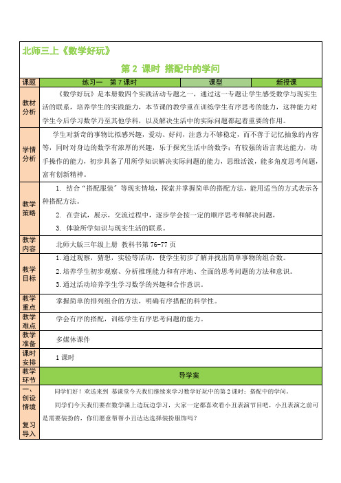 2022年北师大版小学《搭配中的学问》精品教案(word版)