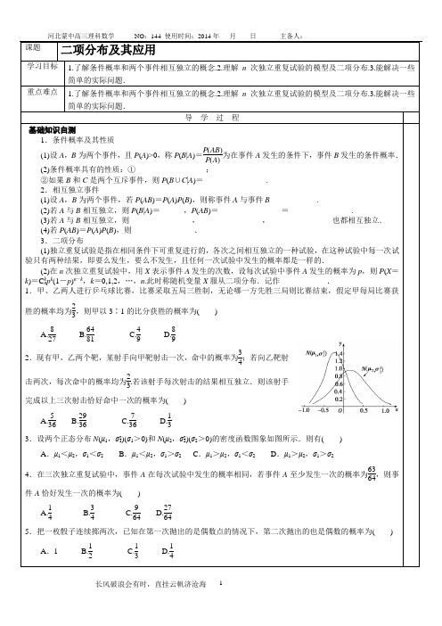 二项分布及其应用