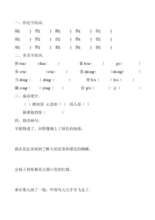 小学五年级语文上册期末复习82