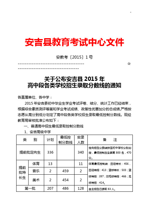 有关公布安吉县2003年高级中学段各类学校