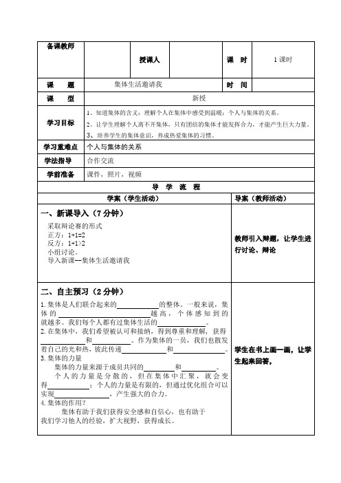 人教版道德和法治七年级下册 6.1 集体生活邀请我 导学案(无答案)