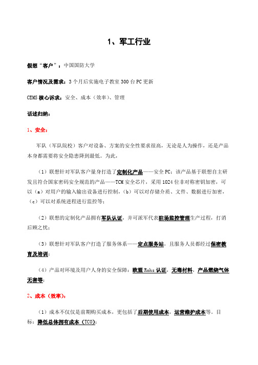 联想大客户经典行业话术