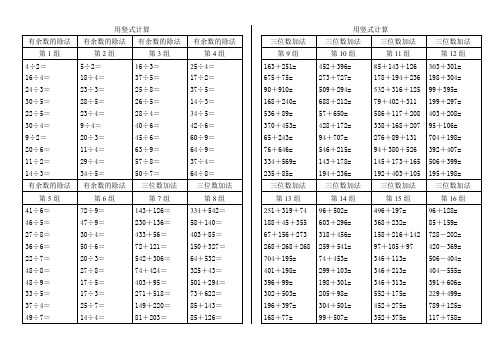 小学数学二年级下册竖式计算题