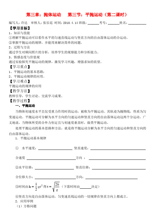 高中物理第三章抛体运动 第三节平抛运动 平抛运动导学案鲁科版
