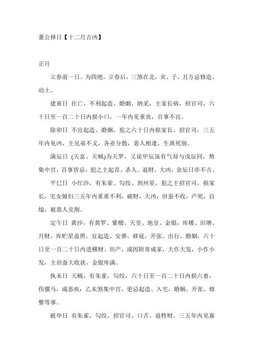 董公择日