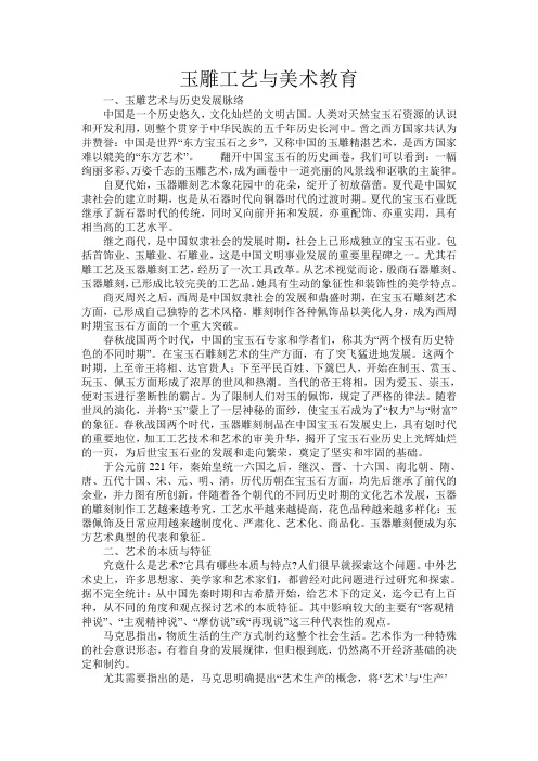 玉雕工艺与美术教育