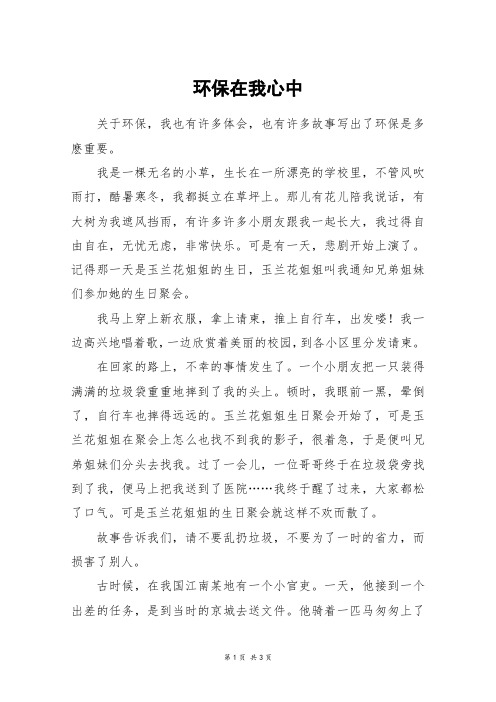 环保在我心中_高二作文