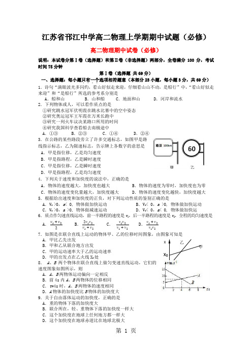 江苏省邗江中学高二物理上学期期中试题(必修)