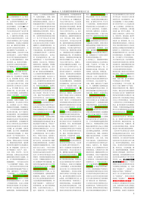 2013-11一级人力资源管理师串讲