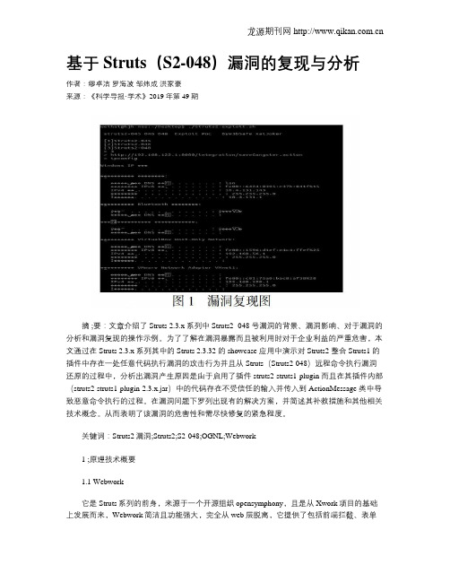 基于Struts(S2-048)漏洞的复现与分析