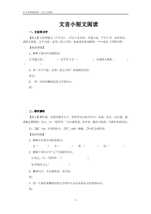 课外文言文--中小学衔接