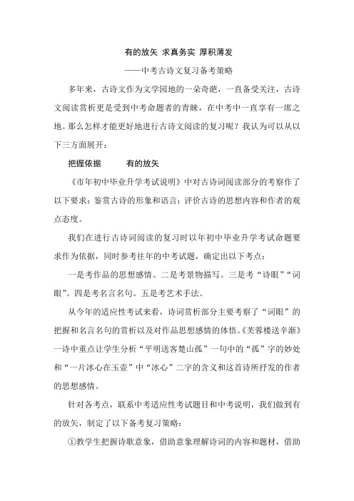 中考古诗文复习备考策略