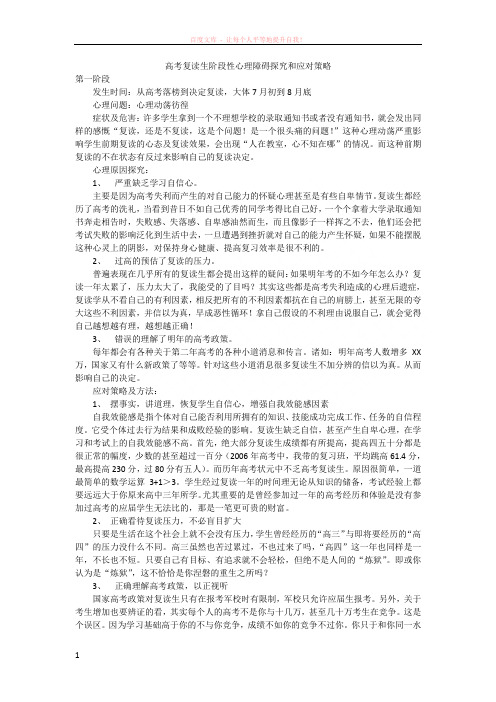 高考复读生阶段性心理障碍探究和应对策略 (1)