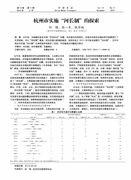 杭州市实施“河长制”的探索