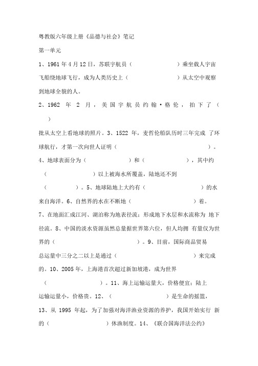 六年级品社试卷.doc
