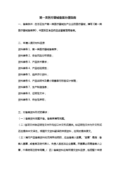 医疗器械备案办理指南