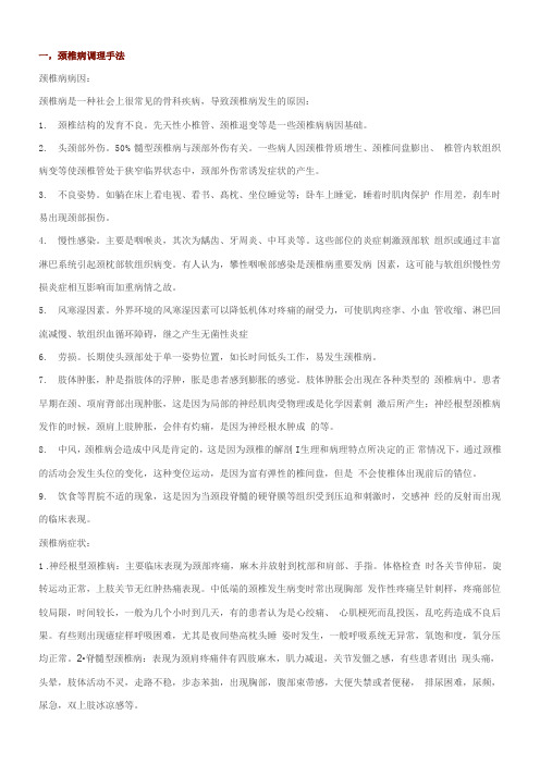 航天康养调理手法