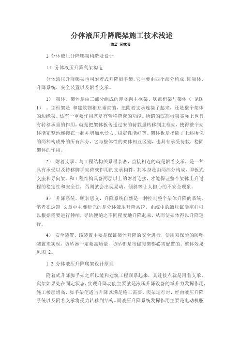 分体液压升降爬架施工技术浅述