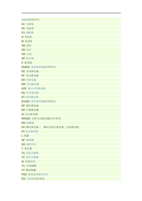 电气电路图常用符号