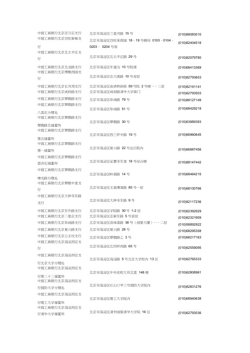 工商银行海淀分行