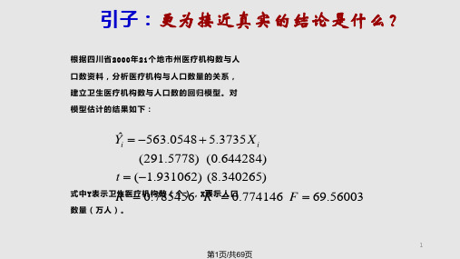 计量经济学异方差性PPT课件