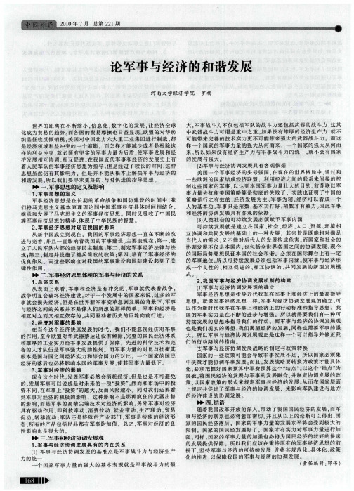 论军事与经济的和谐发展
