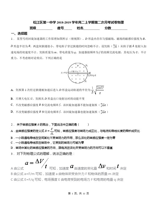 松江区第一中学2018-2019学年高二上学期第二次月考试卷物理