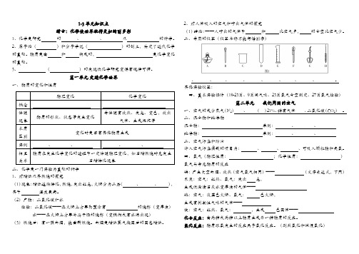 2023-2024学年九年级化学人教版上册1-3单元知识点(填空版)