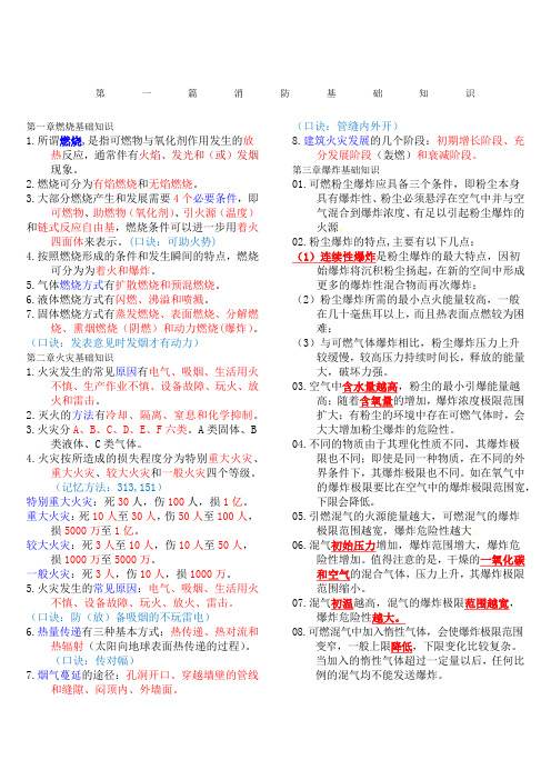 注册消防工程师一级技术实务重点知识 手中笔记 学习 复习知识必备
