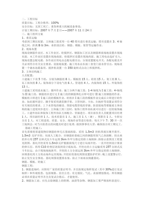 某综合楼工程施工组织设计