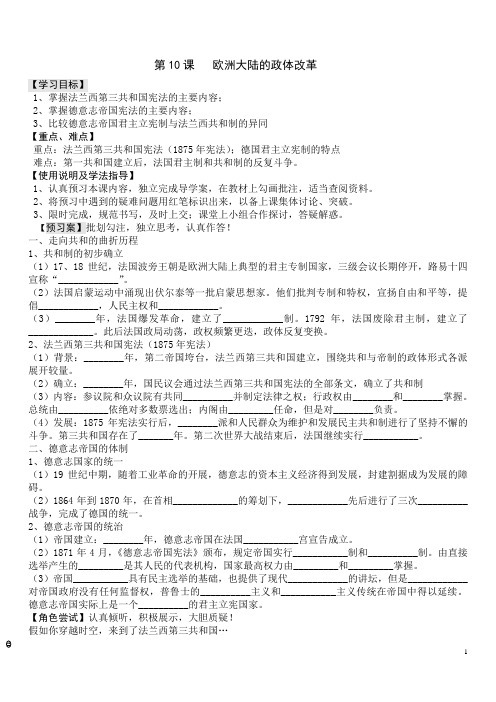 欧洲大陆的政体改革导学案