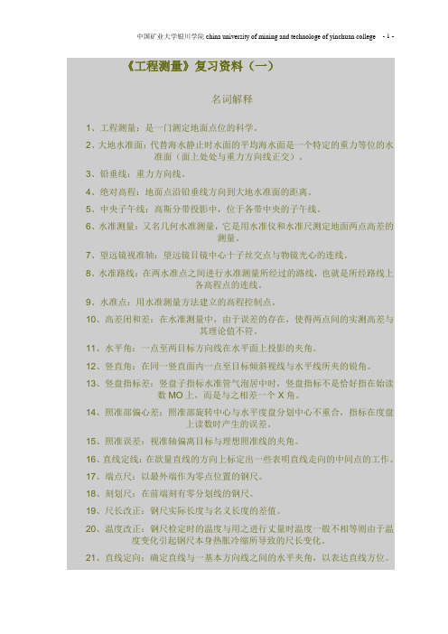 西北矿业论坛测量资料