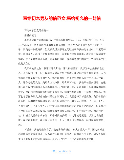 写给初恋男友的信范文-写给初恋的一封信