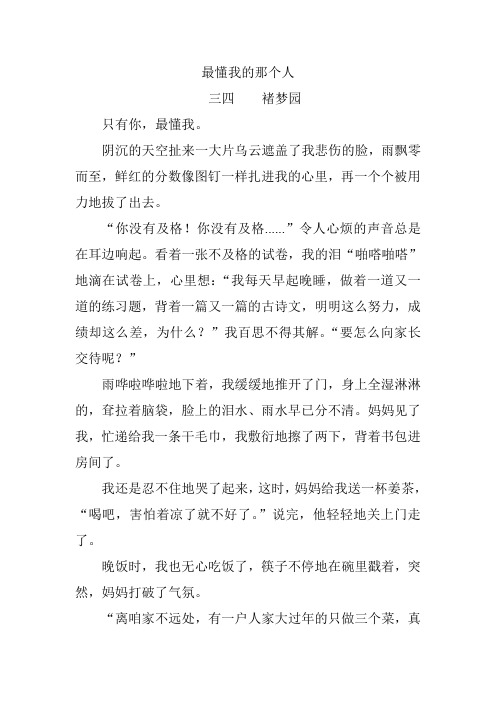 最懂我的那个人