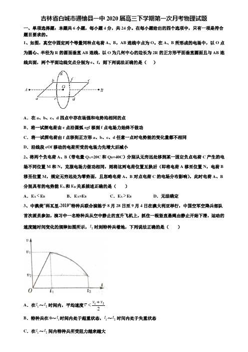 吉林省白城市通榆县一中2020届高三下学期第一次月考物理试题含解析〖附15套高考模拟卷〗