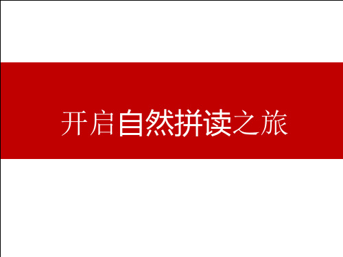 自然拼读Lesson-1课件讲课资料