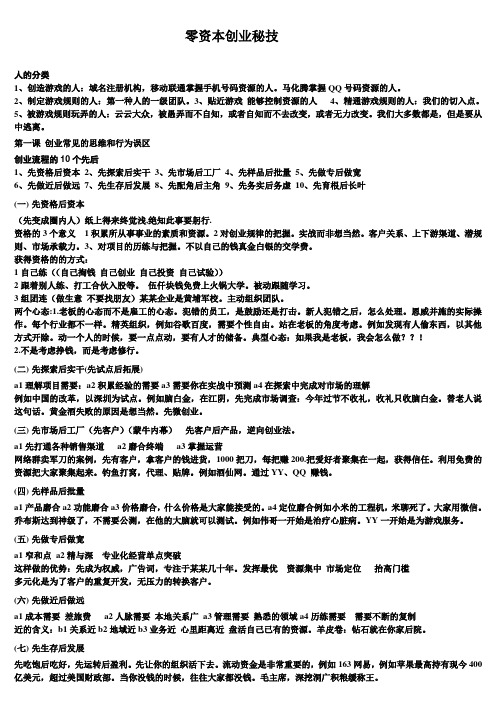 零资本创富学笔记