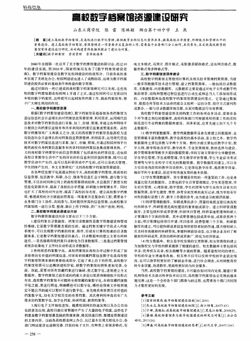 高校数字档案馆资源建设研究