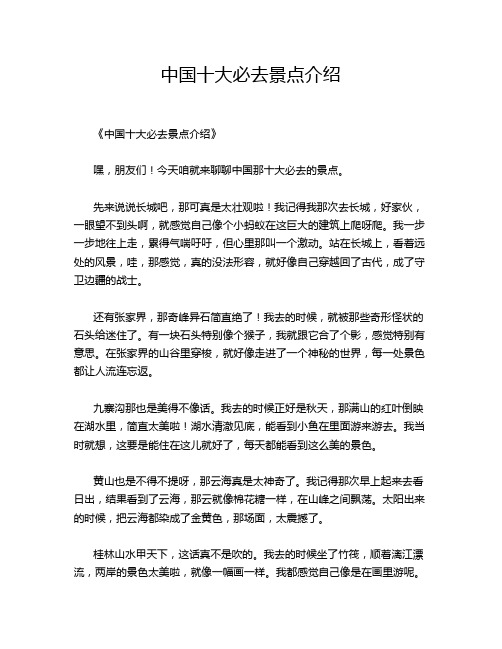中国十大必去景点介绍