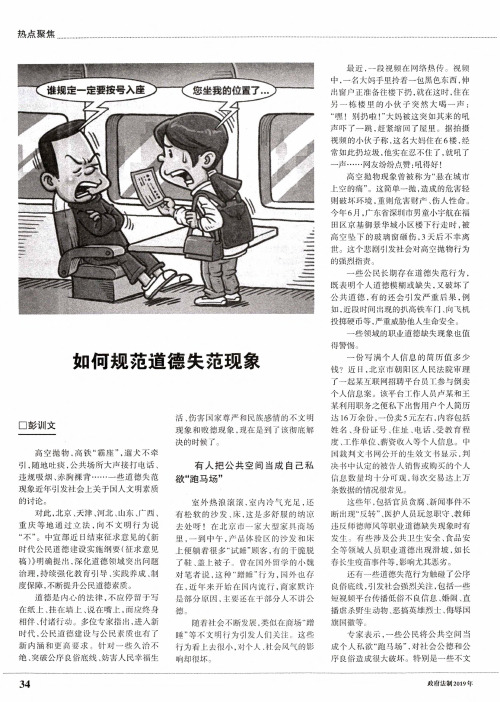如何规范道德失范现象