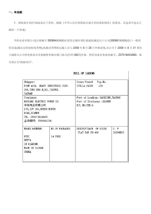 (完整word版)报关单填制(word文档良心出品)